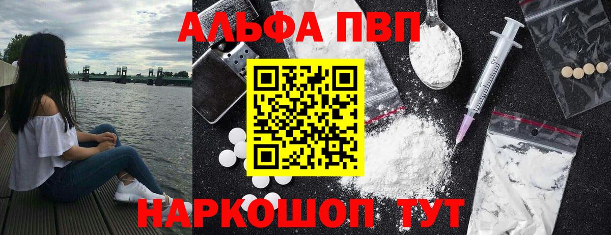 Альфа ПВП кристаллы  APVP крисы CK  А ПВП VHQ  Вход с VPN  А ПВП  Омск 