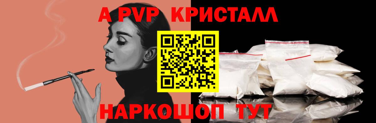 Alpha-PVP Соль Омск