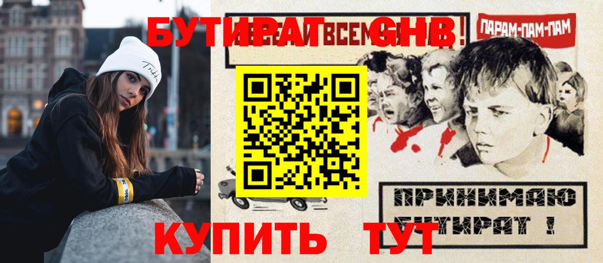 БУТИРАТ бутандиол Омск