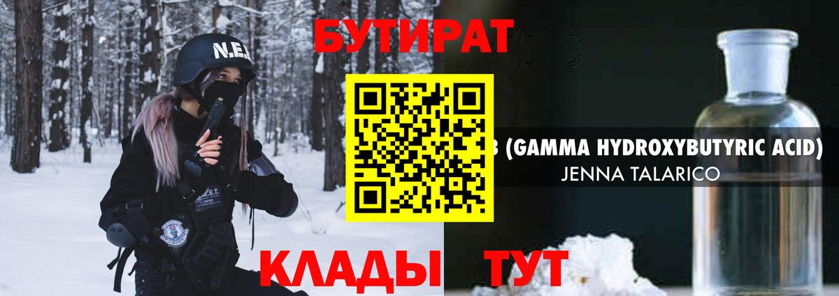 Омск  БУТИРАТ жидкий экстази  Вход с VPN 