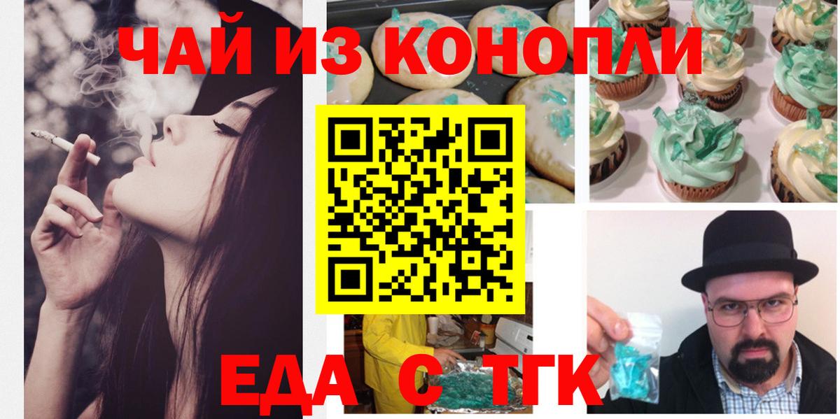 Омск  Cannafood марихуана  Вход с VPN 