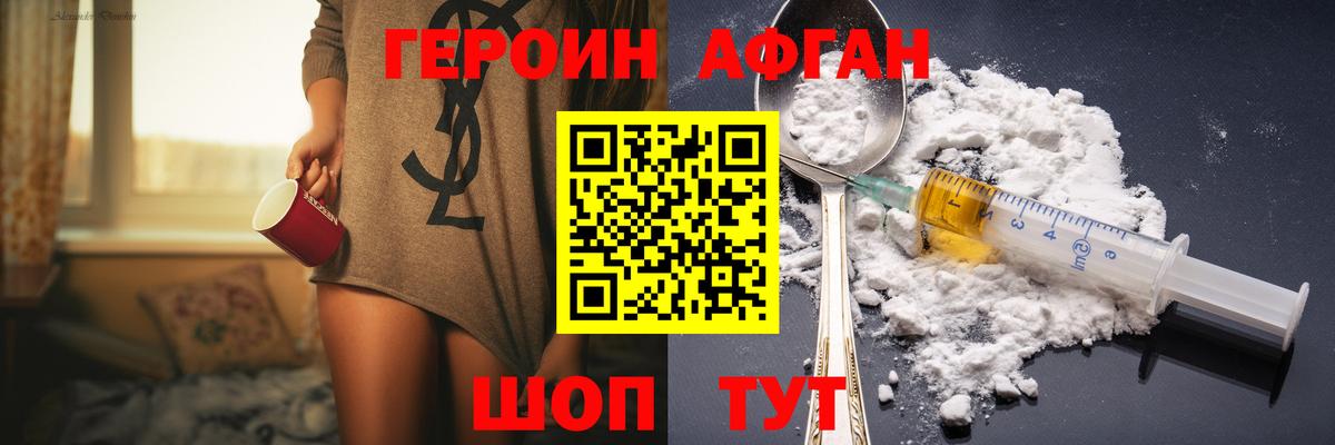 Героин VHQ Омск