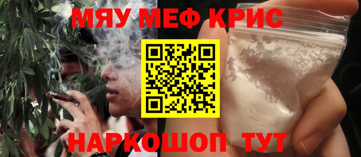 МЕФ кристаллы Омск