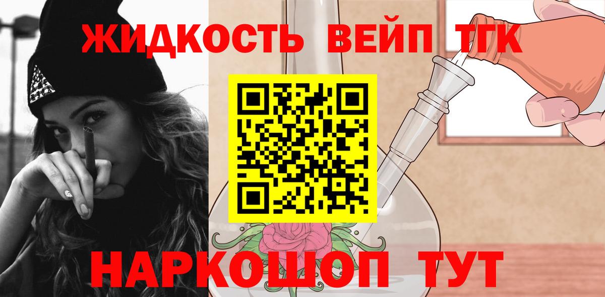 наркотики  Дистиллят ТГК жижа  Дистиллят ТГК вейп с тгк  Вход с VPN  Омск 